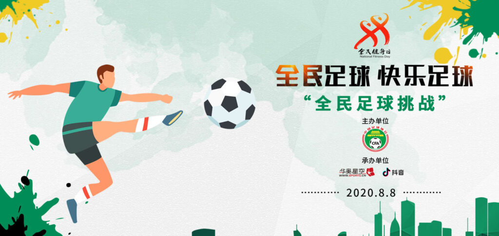The Chinese Football Association has created an online initiative to increase the public’s enthusiasm for soccer during the COVID-19 pandemic.
